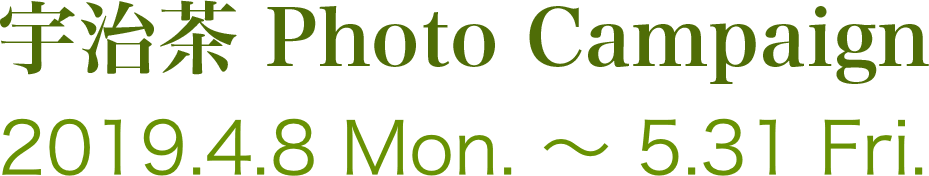 宇治茶 Photo Campaign