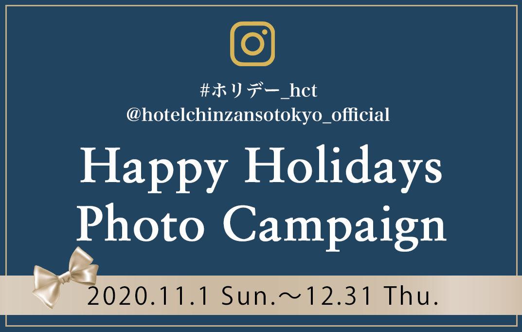 Happy Holidays フォトキャンペーン