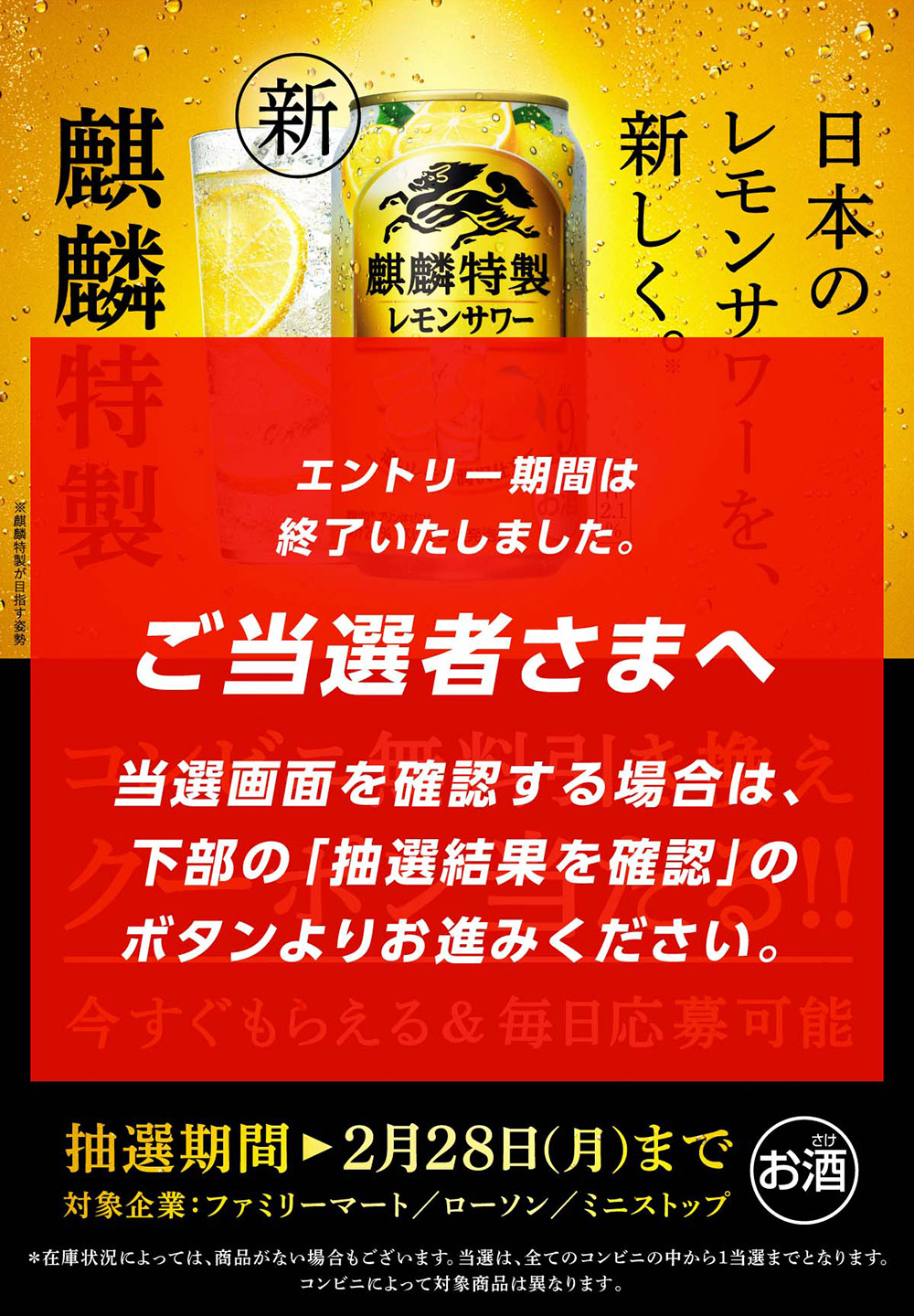 日本のレモンサワーを、新しく。麒麟特製レモンサワー新発売！コンビニ無料引き換え券