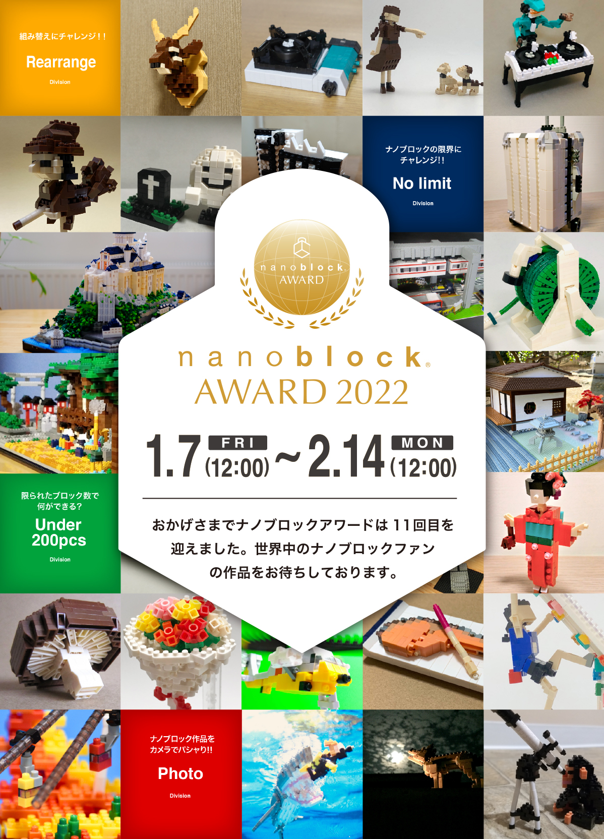 nanoblock AWARD2022